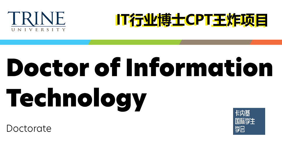 Trine University 特莱恩大学 DIT