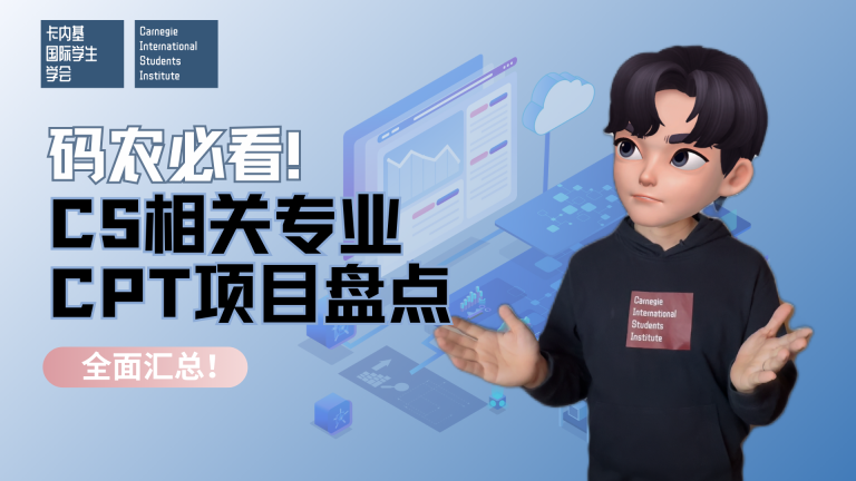 适合码农选择的Day 1 CPT项目盘点