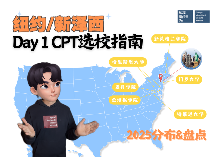 人在纽约/新泽西,如何选择的Day1CPT项目?