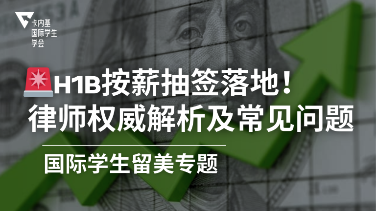 H-1B新政解析:从“随机抽签”走向“按薪资加权”