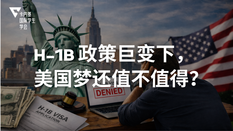 H-1B 政策巨变下,美国梦还值不值得?