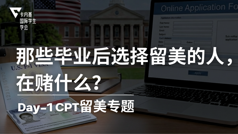 那些毕业后选择留下来的人,在赌什么?