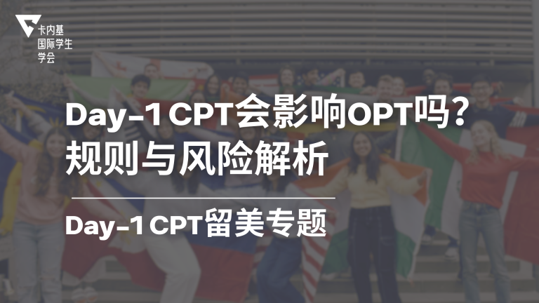 国际学生查看 Day-1 CPT 与 OPT 申请时间线,旁边展示 I-20、CPT 授权和 12 个月 full-time CPT 规则提示