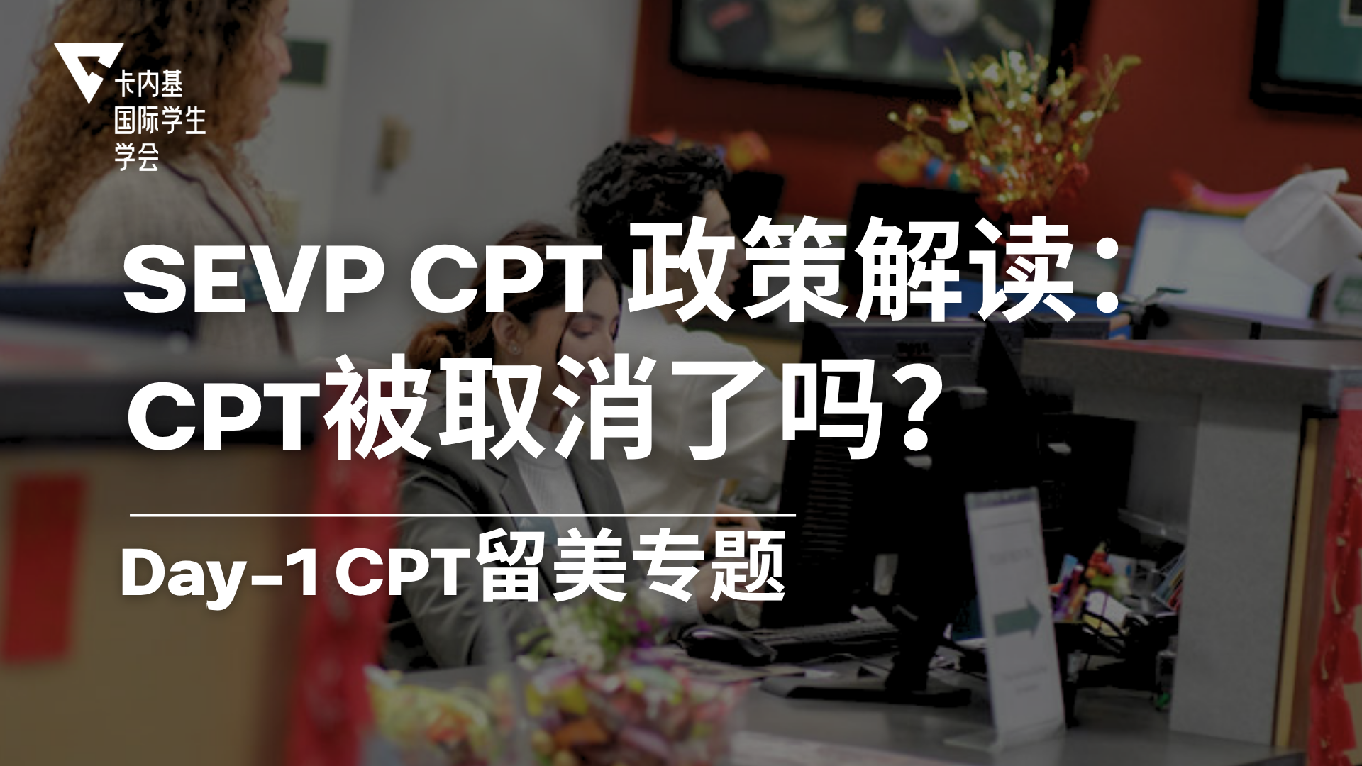 sevp-cpt-policy-update