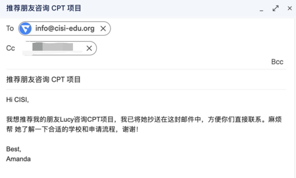 发给 CISI 并抄送朋友的邮件示例